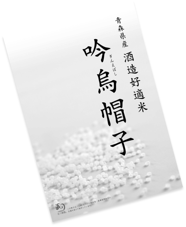 吟烏帽子パンフレット